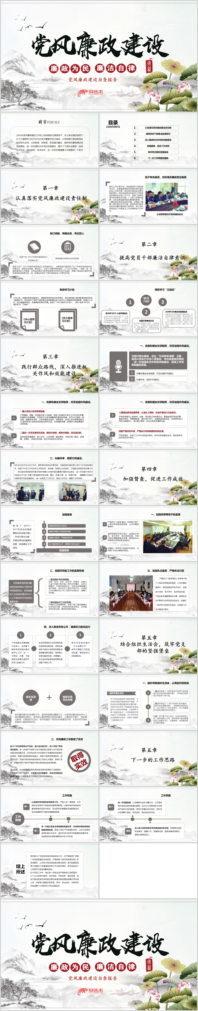 党风廉政建设PPT模板