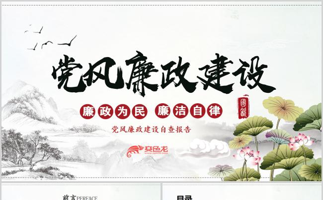 党风廉政建设PPT模板缩略图