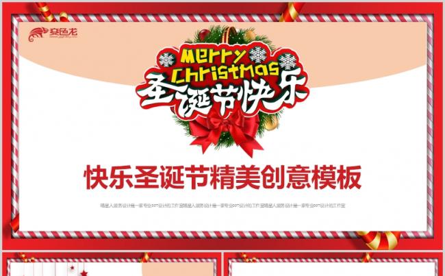 【快乐圣诞】精美创意圣诞节外国节日创意卡通模板缩略图
