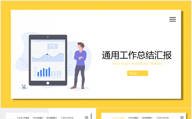 网页风简约大气工作总结计划汇报PPT模板缩略图