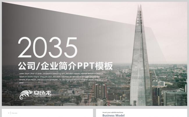 复古风活动策划书方案商务PPT模板缩略图