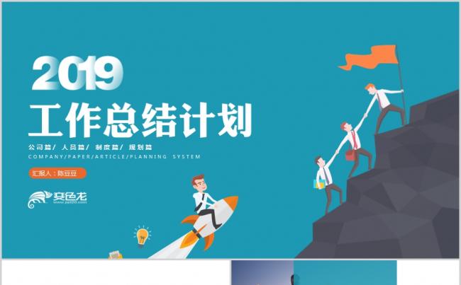 大气2019企业各部门工作总结新年计划ppt模板缩略图