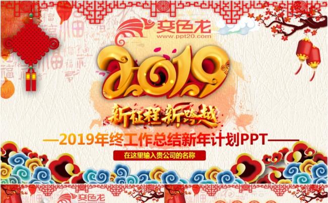 2019年红色大气公司个人年终总结新年计划PPT模板缩略图