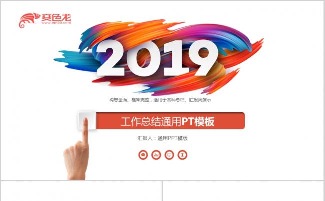 2019微立体创意工作总结新年工作计划ppt模板缩略图