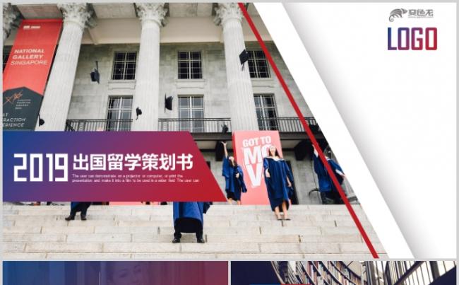 出国留学商业计划书教育培训PPT美国留学欧美旅游缩略图