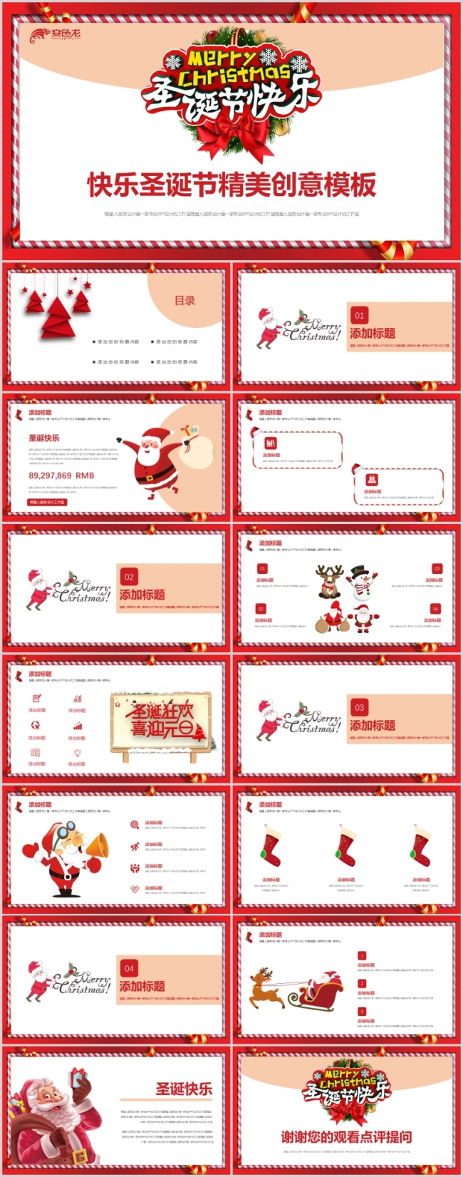 【快乐圣诞】精美创意圣诞节外国节日创意卡通模板