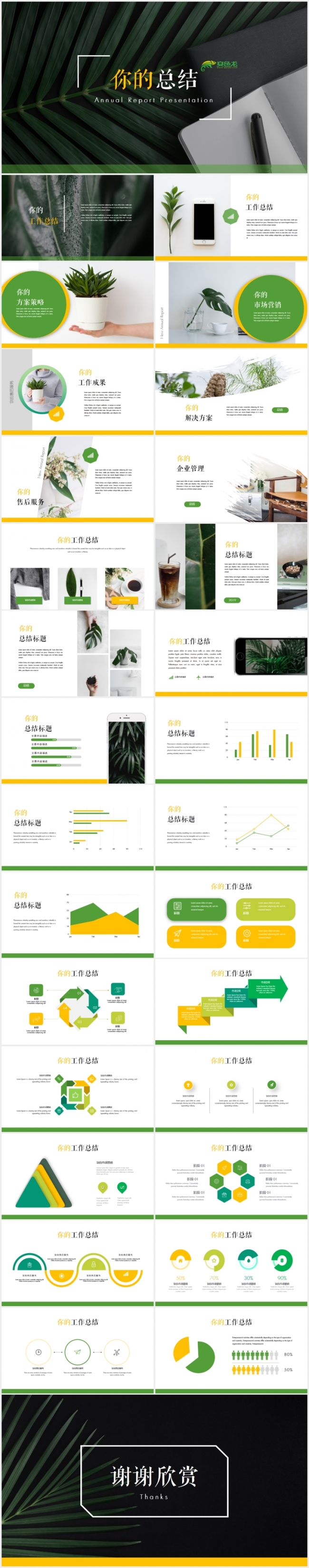 清新简约公司年终工作总结汇报动态PPT模版