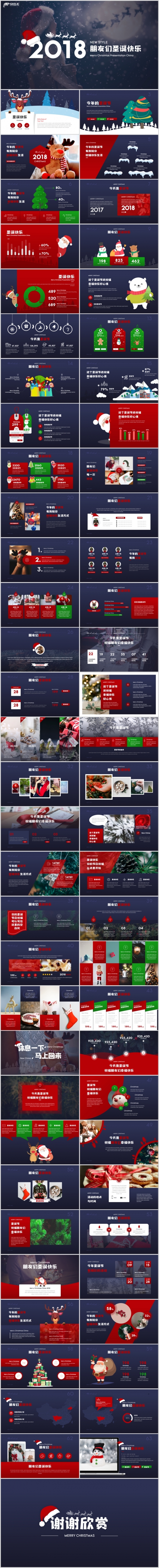 【狂人作品】全新2018圣诞节日平安夜主题活动策划PPT模版