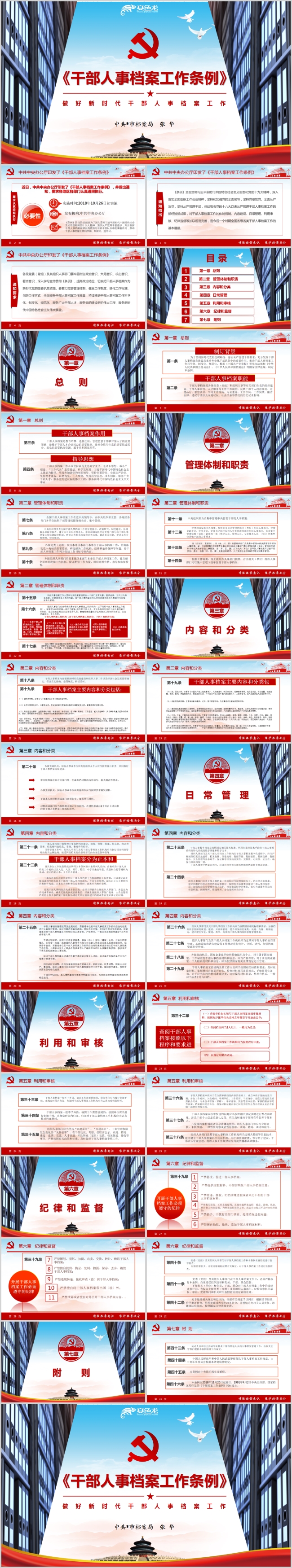 干部人事档案工作条列PPT模板