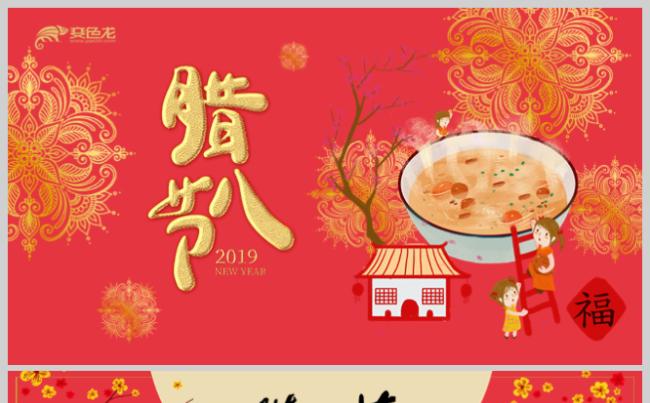 含内容腊八节的由来习俗PPT主题班会缩略图