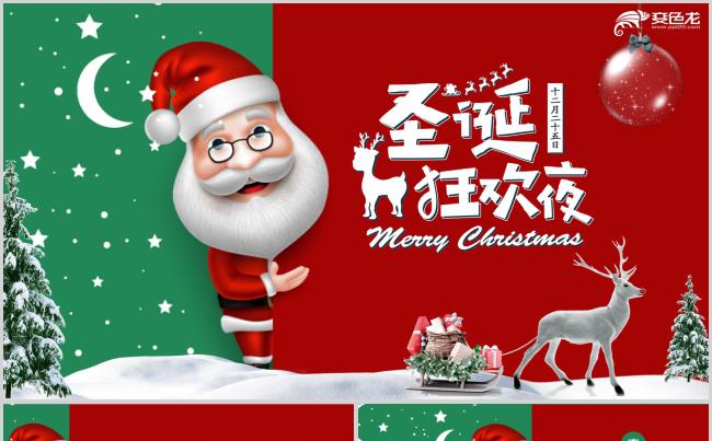 圣诞节平安夜狂欢夜工作总结PPT模板缩略图