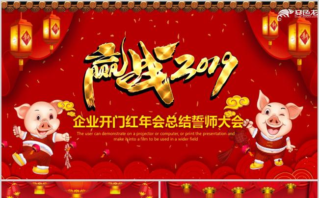 企业开门红年会总结颁奖大会演讲述职PPT模板缩略图
