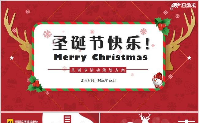 红色圣诞节快乐活动策划PPT模板缩略图