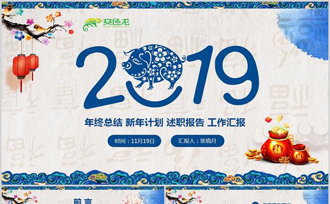 2019蓝色中国风年终总结PPT模板缩略图