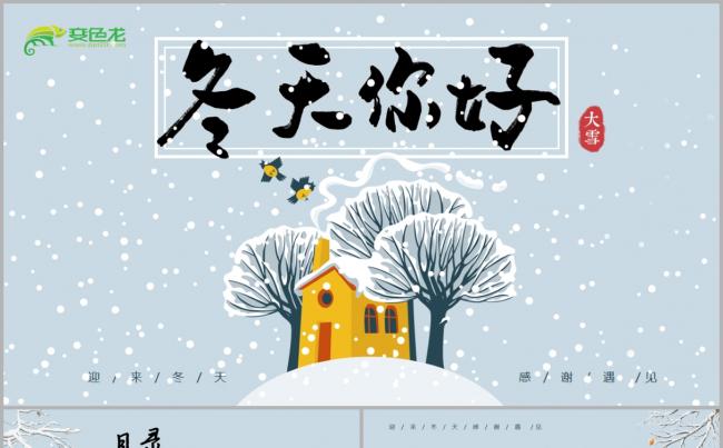 冬天来了天冬季冬至立冬冰雪旅游雪人PPT模板缩略图