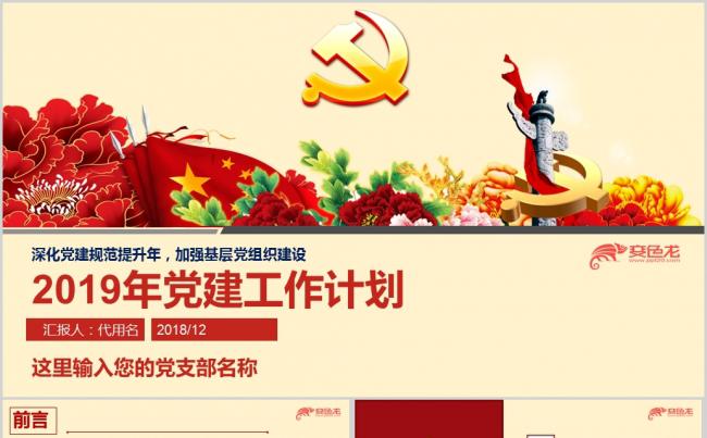 2019年党建工作计划ppt模板缩略图