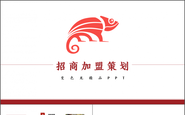 招商加盟策划缩略图