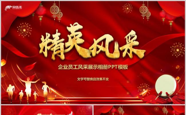 大气2019感谢有你企业年会年终表彰员工风采相册PPT缩略图