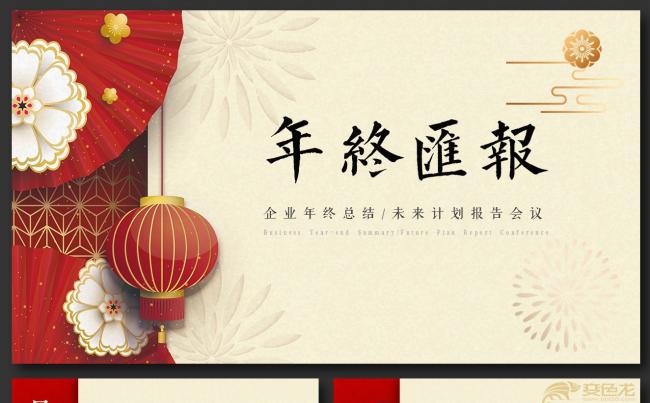 【君先森】原创实用精品丨年终总结工作汇报部门上报公司销售业绩缩略图