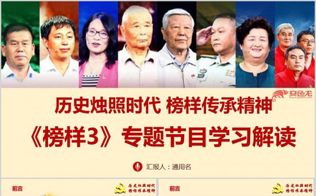 《榜样3》专题片学习ppt课件缩略图