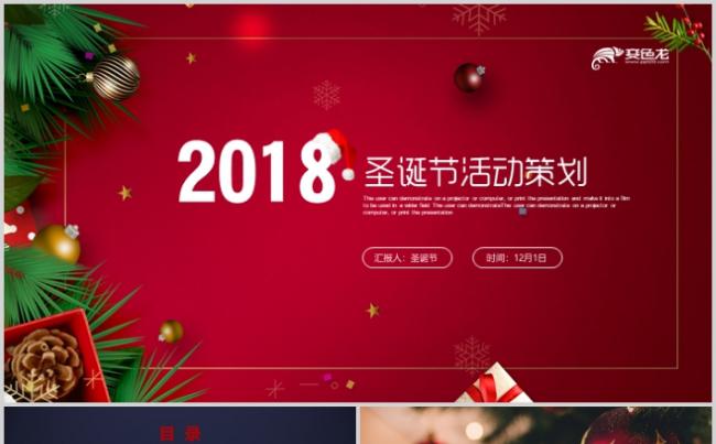 简约圣诞节日宣传画册平安夜主题活动策划PPT模版缩略图