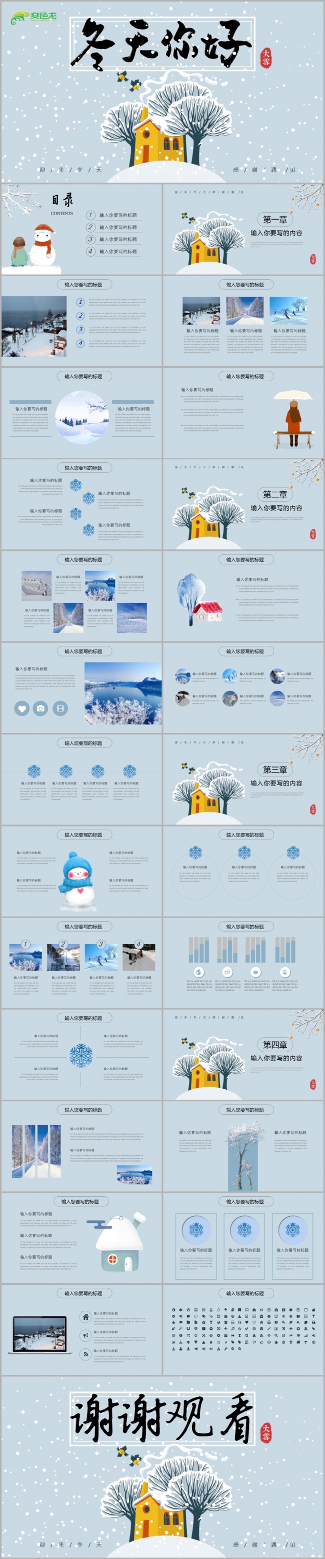 冬天来了天冬季冬至立冬冰雪旅游雪人PPT模板