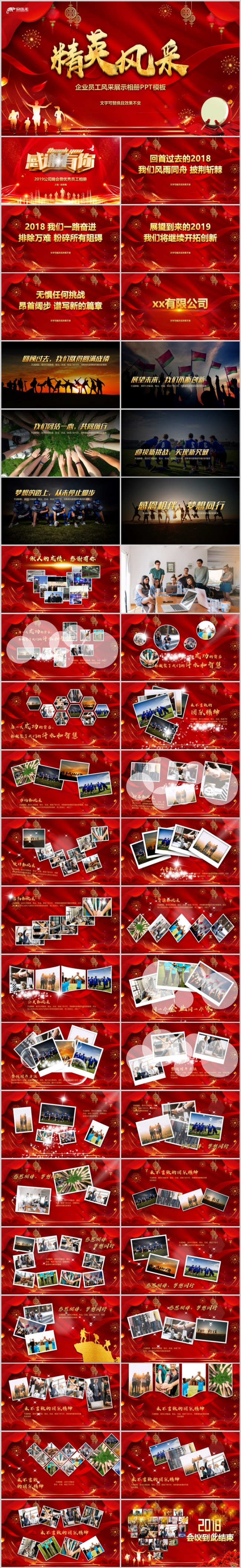 大气2019感谢有你企业年会年终表彰员工风采相册PPT
