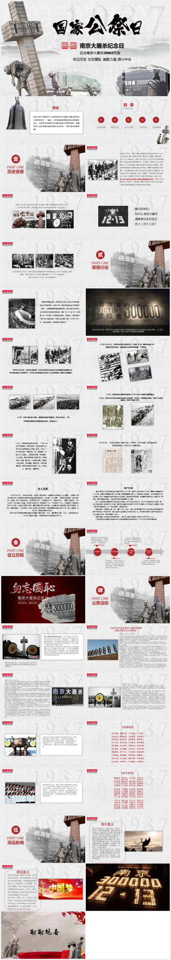 勿忘国耻铭记历史国家公祭日宣传南京大屠杀纪念PPT模板