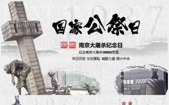 勿忘国耻铭记历史国家公祭日宣传南京大屠杀纪念PPT模板缩略图