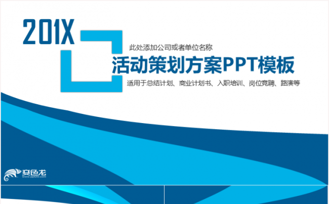 简约大气营销活动策划方案企划案活动流程商业计划书PPT缩略图