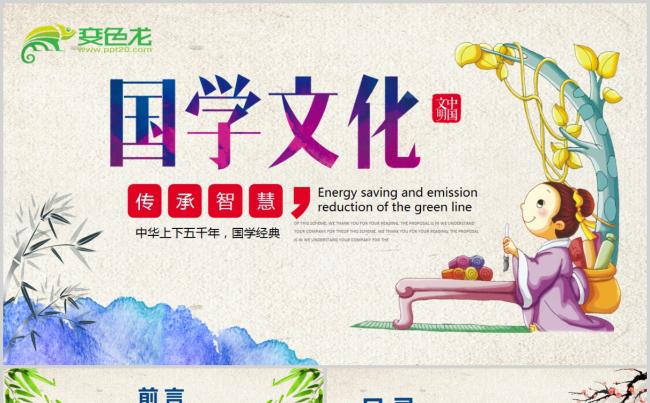 经典古学文化国学经典国学文化PPT模板缩略图