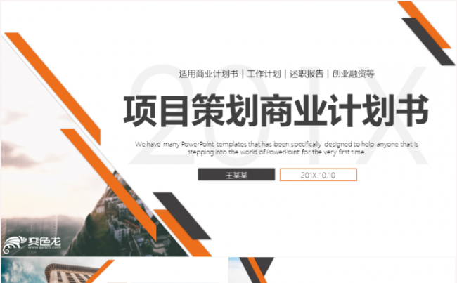 创意大气商业策划书公司介绍品牌宣讲项目投资商业计划书PPT缩略图