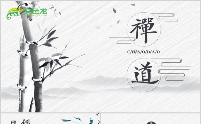 古色古香中国风佛教文化佛学经典禅道PPT缩略图