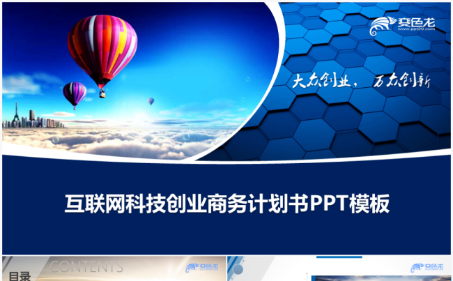 【鱼儿】蓝色大气简约互联网科技商务计划年终总结报告PPT模板缩略图