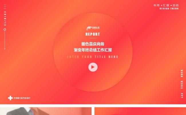 暖色喜庆商务渐变年终总结工作汇报缩略图
