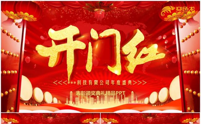 赢战2019企业年会开门红颁奖盛典年终总结PPT模板缩略图