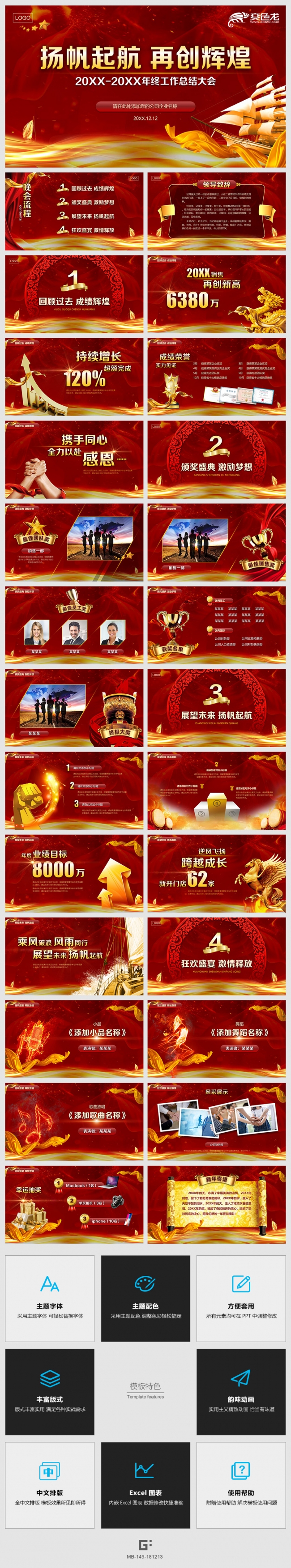 喜庆红色金色年终总结颁奖典礼晚会年会动态PPT模板