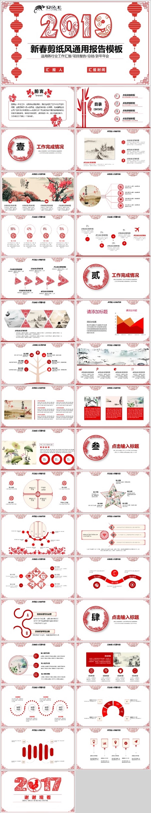 创意中国风 年中总结 年终汇报 计划通用