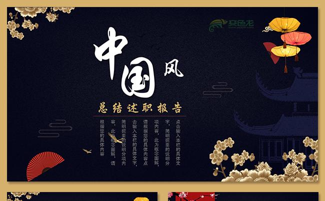 大气中国风古典艺术年终工作总结工作汇报教育阅读分享道德讲堂缩略图
