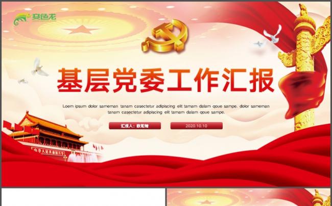 党政党建党员学习政府报告工作总结汇报PPT模板缩略图