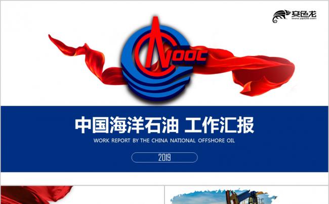 红蓝简约图形中海油中国海洋石油石油化工 能源开发PPT缩略图