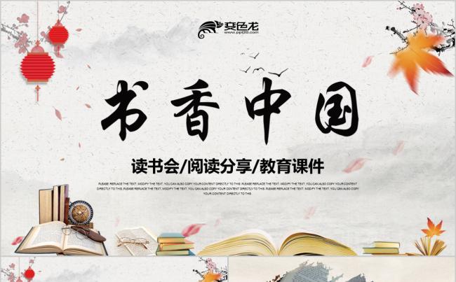 中国风水墨读书分享阅读书香中国读书分享 中国风 传统文化缩略图