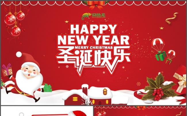 红色圣诞节主题公司简介商业计划书动态圣诞ppt模板缩略图