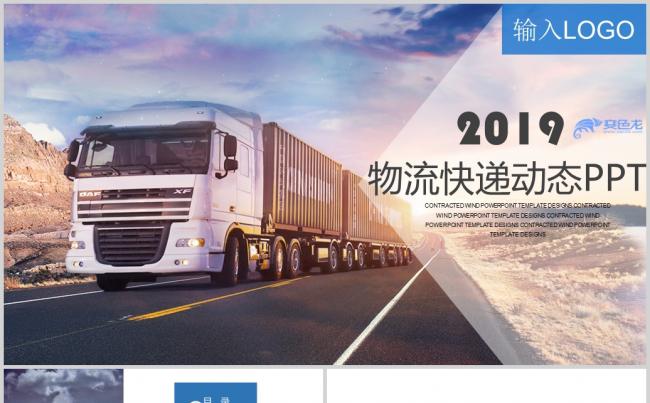 货运物流交通运输工作汇报PPT模板缩略图