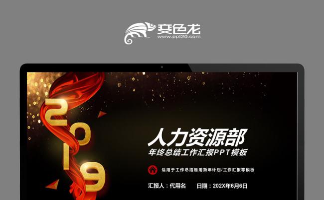 人力资源人事部数据分析人才招聘工作汇报模板缩略图