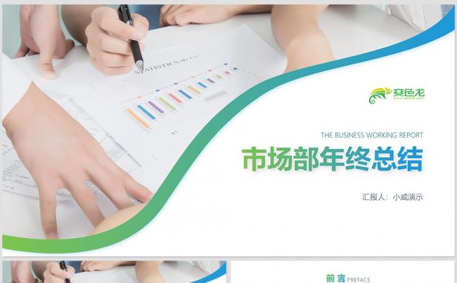 市场部工作总结汇报计划年终总结年终工作汇报2019工作计划缩略图