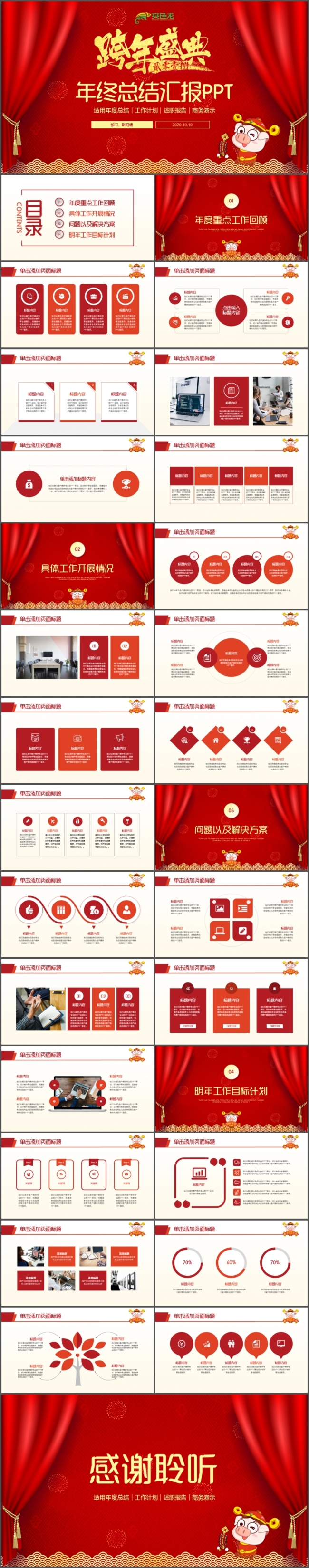 红色喜庆2019跨年盛典新年计划年终总结汇报PPT模板
