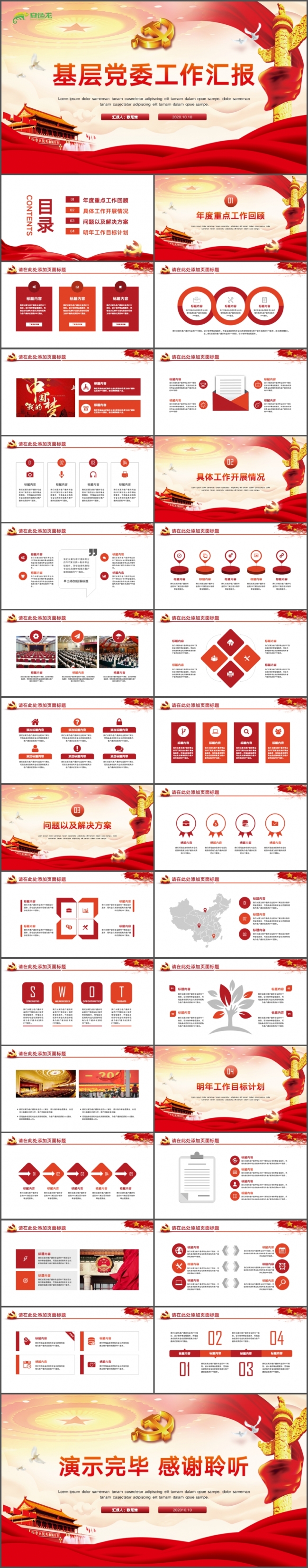 党政党建党员学习政府报告工作总结汇报PPT模板