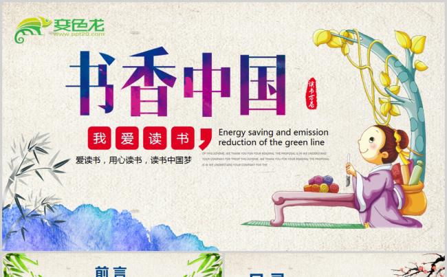 书香中国读书节好书推荐读书分享PPT模板缩略图