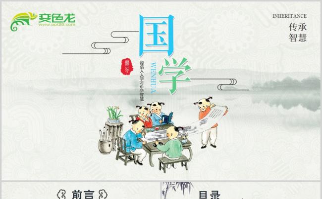 国学文化古风古典古韵中国风PPT模板缩略图